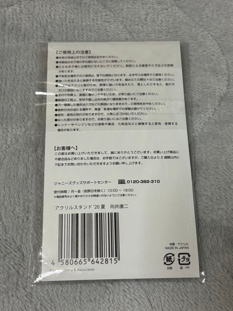 Man 向井康二 アクスタ 7個セット
