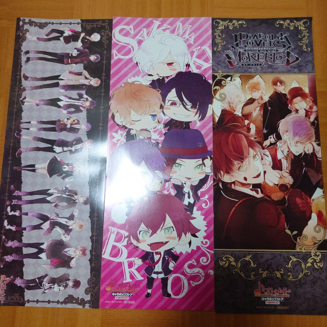 DIABOLIK LOVERS　ディアラバ　キャラポップストア　ポスター　3枚