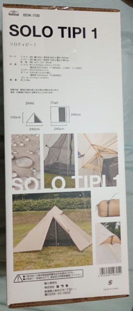 写真追加★新品未開封★ SOLO TIPI 1 キャンプテント BDK-75B