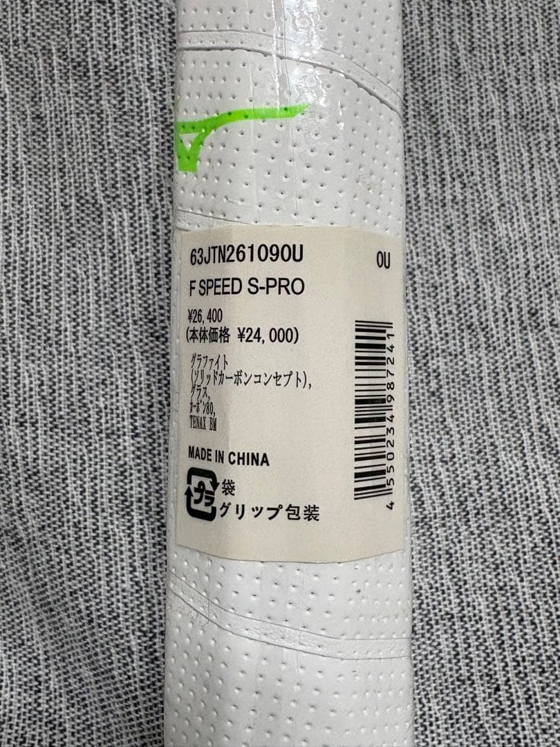 ミズノ エフスピード S-PRO 63JTN26109 ソフトテニス　OU 新品