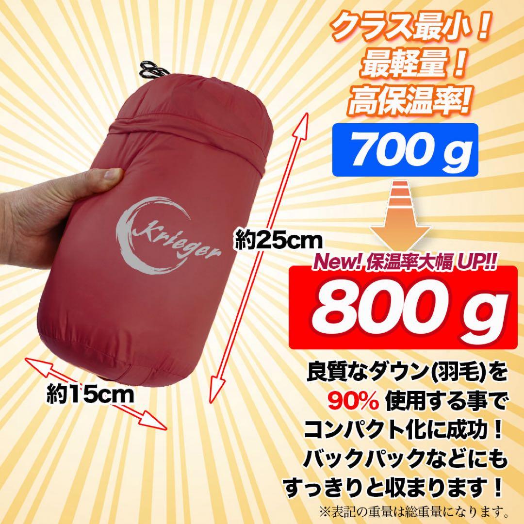 寝袋 シュラフ 羽毛 ダウン コンパクト 暖かい 封筒型 800g 2個セット