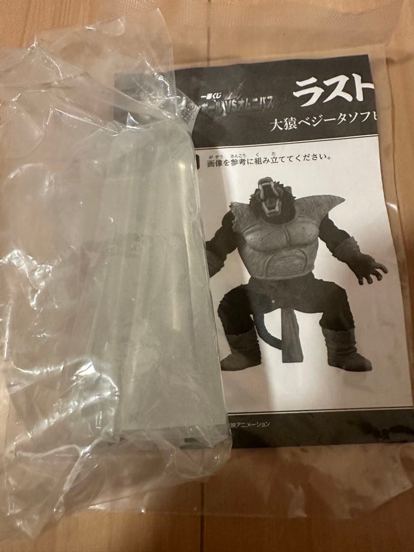 一番くじ ドラゴンボール ラストワン賞 大猿ベジータ ソフビクス