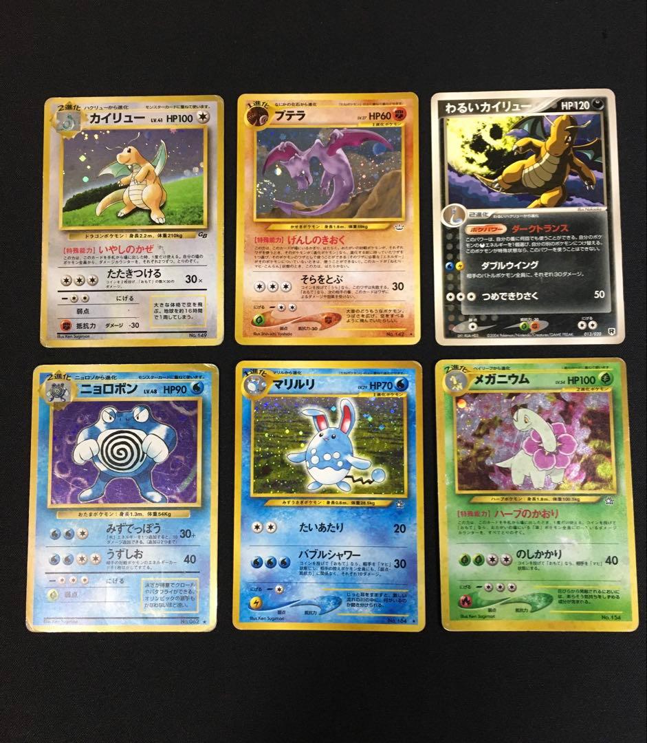 旧裏 ポケモンカード 9枚 カイリュー プテラ などまとめ売り