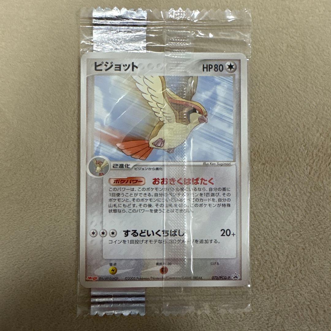 明治　meiji 未開封　プロモ　ピカチュウ　ピジョット　セット