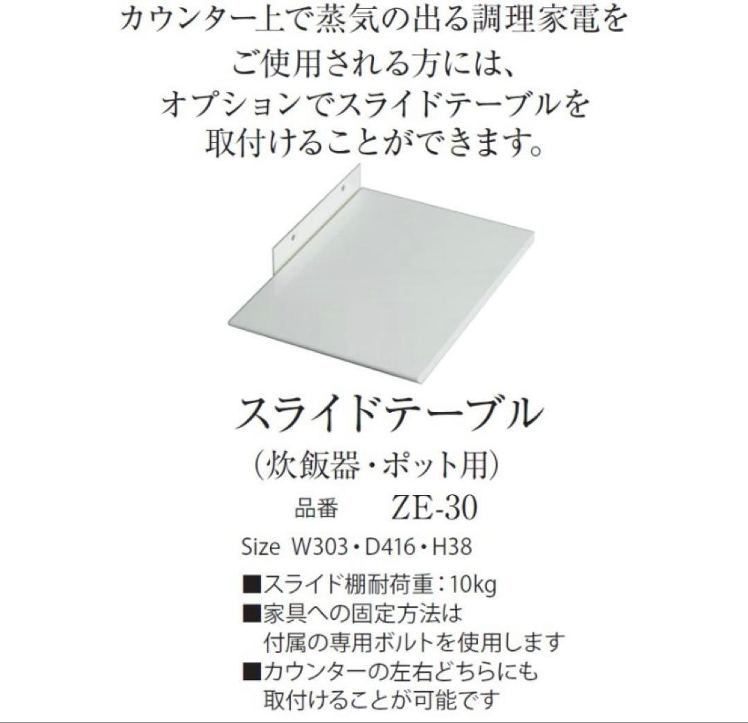 新品　パモウナ　スライドテーブル　キッチン 引き出し Pamouna