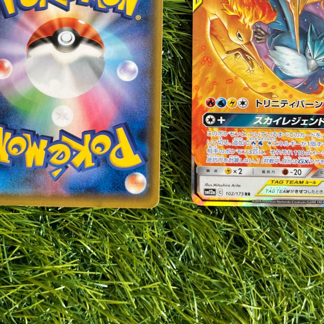 ポケモンカード タッグチームファイヤー&サンダー&フリーザーSR.RR