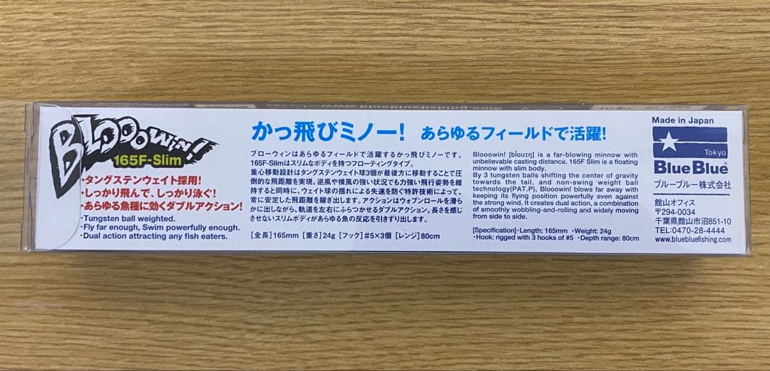 【限定】ブルーブルー ブローウィン165F ハイブリッジ