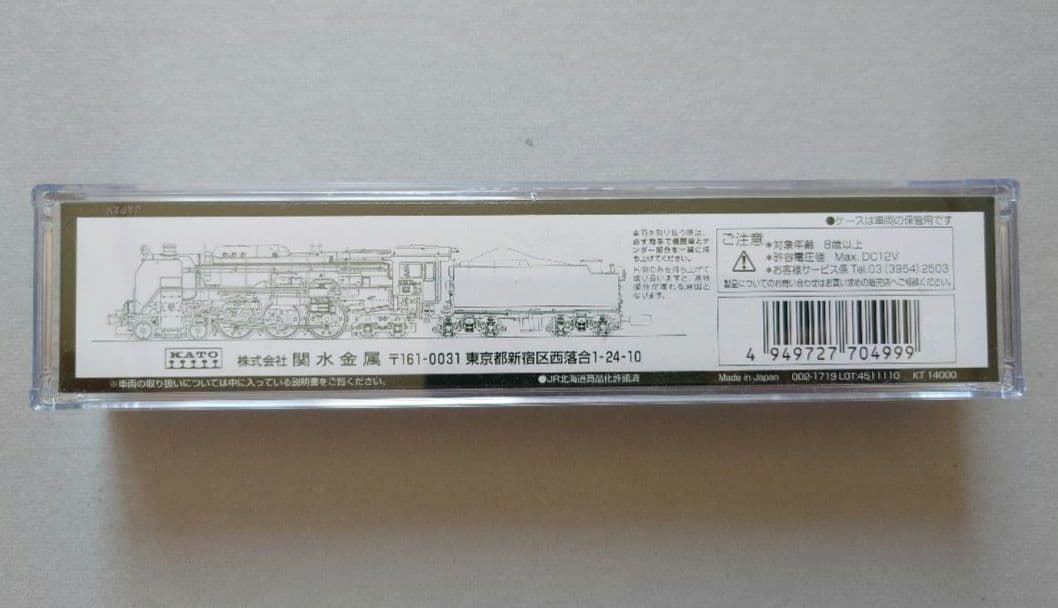 KATO C62 3 蒸気機関車 2017-3【新品】