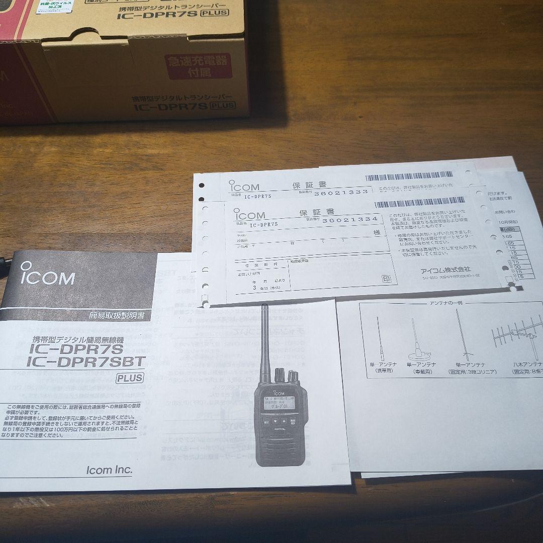 トランシーバー IC-DPR7