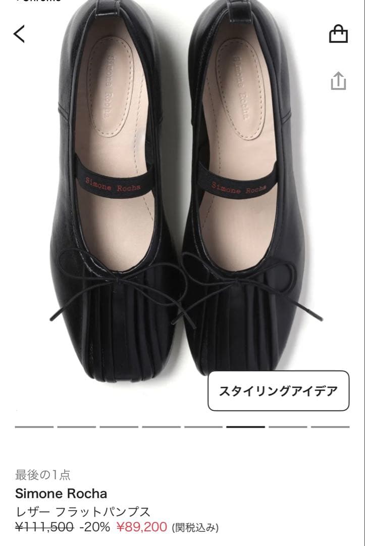 Simon Rocha シモーネロシャ　バレエシューズ