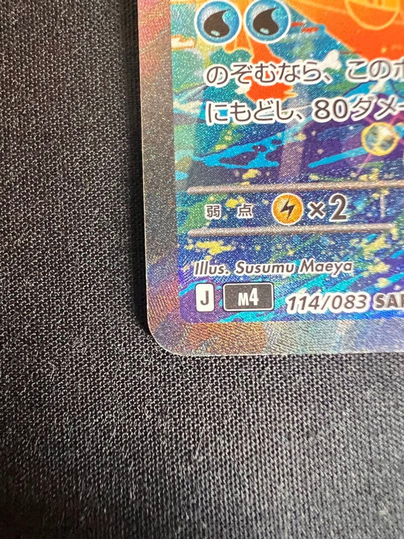【センタリング◎】メガゲッコウガex SAR ニンジャスピナー