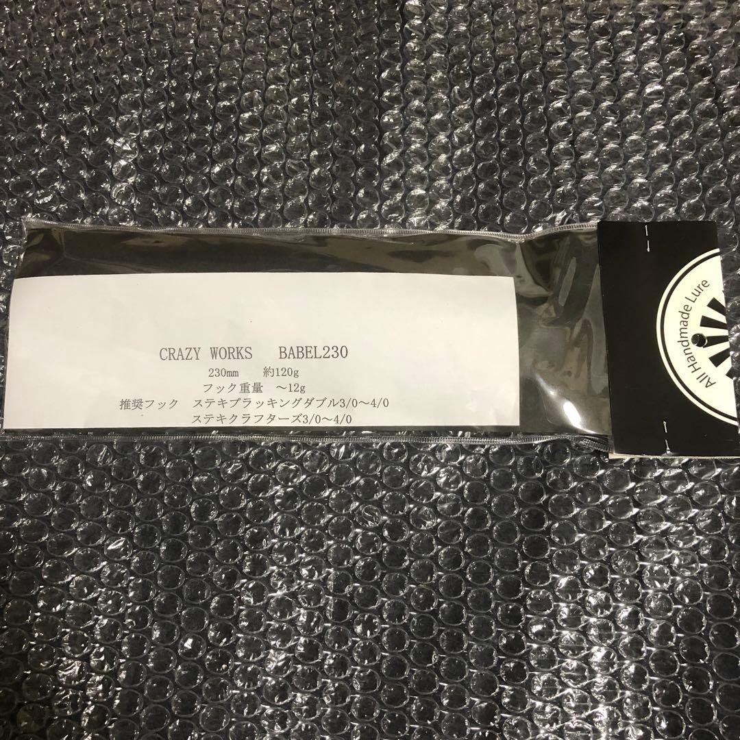 【新品未使用】CRAZY WORKS クレイジーワークス　バベル230