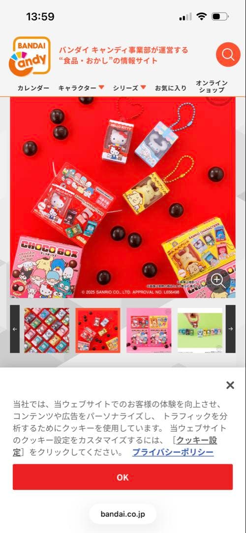 【新品未開封】サンリオ チョコボックス 全14個入り