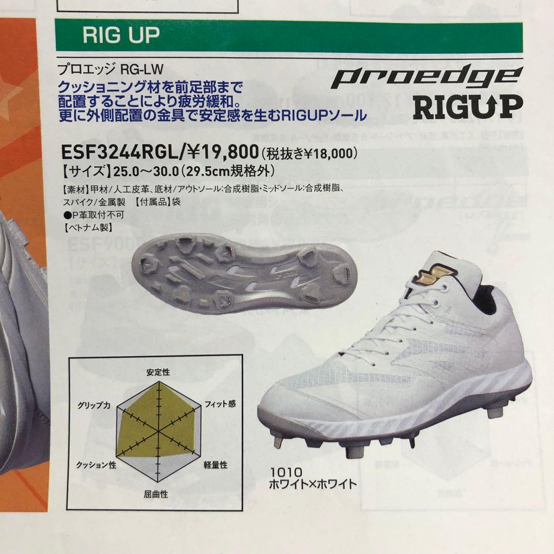 野球スパイク　SSK プロエッジRG-LW ESF3244RGL 27.0