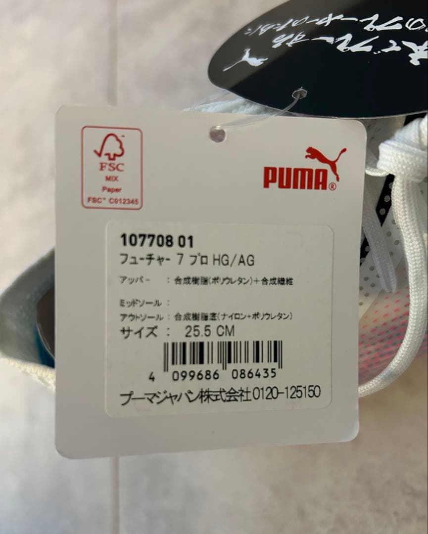 新品未使用品　PUMA フューチャー　7 プロ　　HG/AG サッカーシューズ