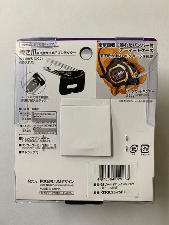タジマ Tajima スケール G3ゴールドロック G3GL25-75BL×2個