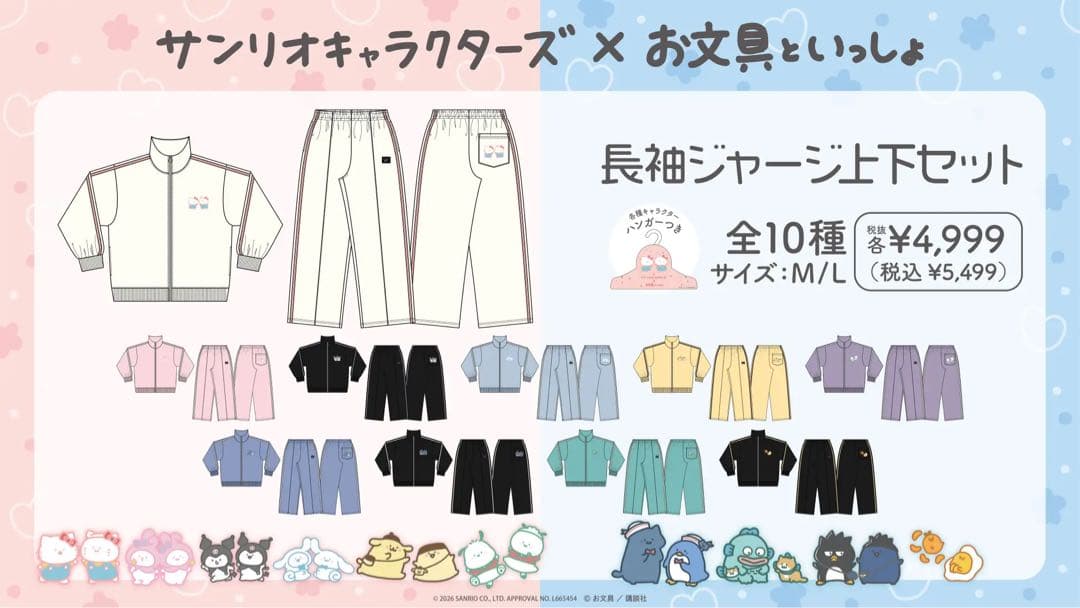 【新品未使用】お文具といっしょ×サンリオ　長袖ジャージ上下　子猫×ハンギョドンM