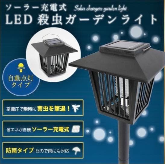 電撃UV光源吸引式殺虫器 　LED 自動点灯式光センサーライト　４個セット