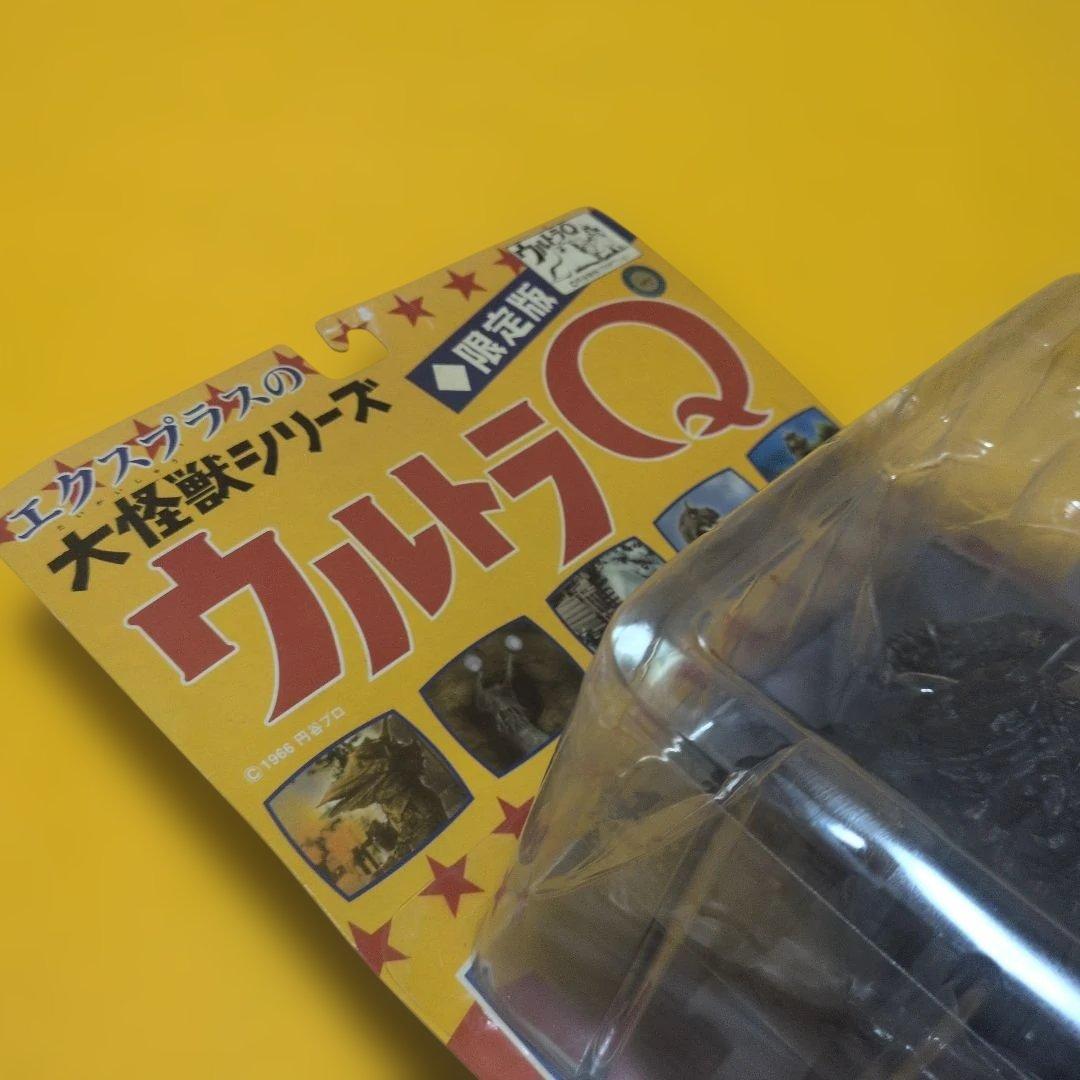 エクスプラス 大怪獣 ウルトラQ ゴルゴス