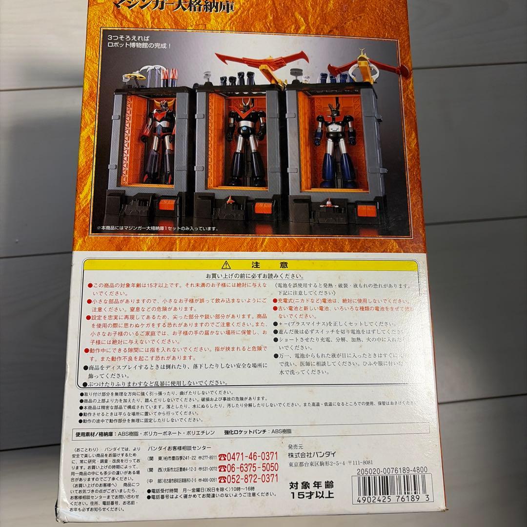超合金魂 GX-01X ゴールドマジンガー大格納庫　未使用