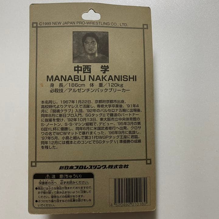 プロレスフィギュア　中西学