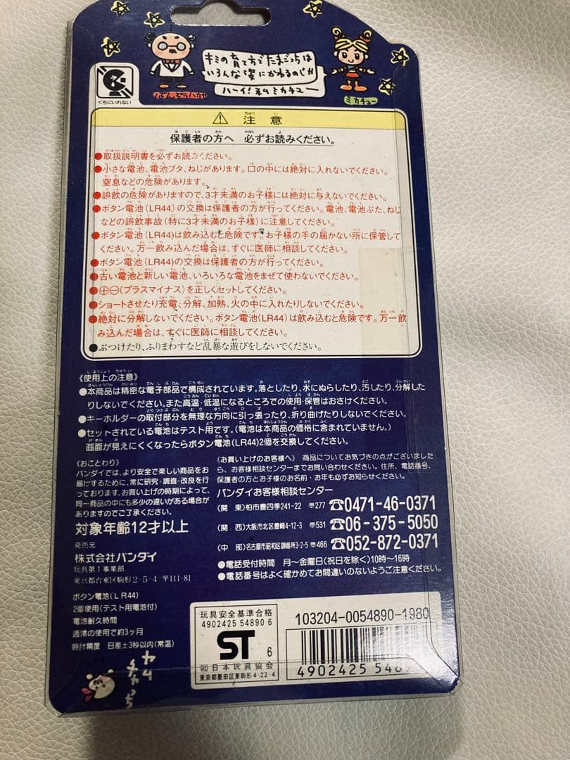 【新品】初代 たまごっち 白 ホワイト 激レア