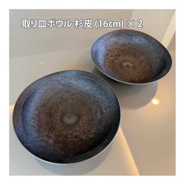 【ARAS】杉皮 6点セット