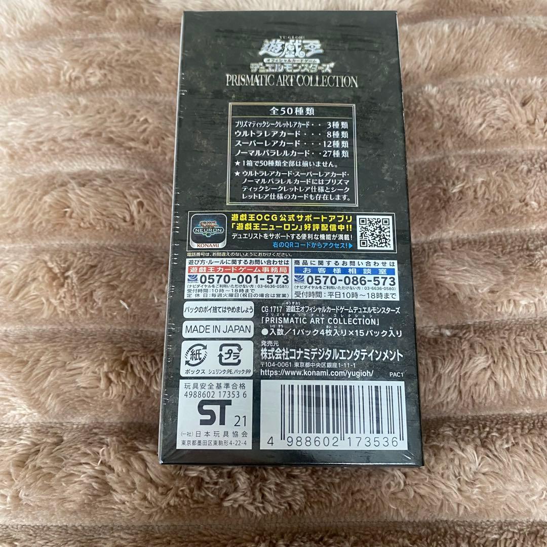 【未開封・シュリンク付　1BOX】遊戯王OCGプリズマティックアートコレクション