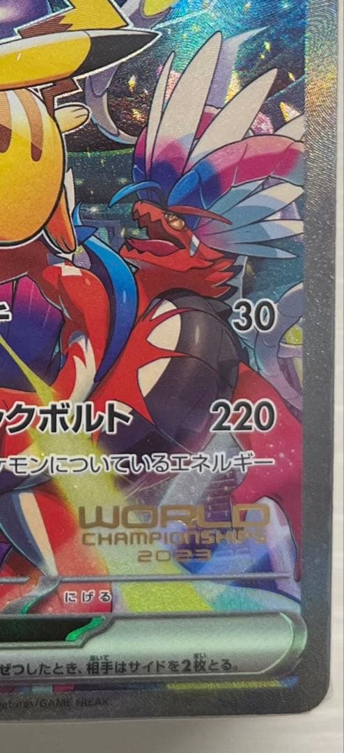 未開封ピカチュウex WCS23 ポケモン2023横浜記念デッキ