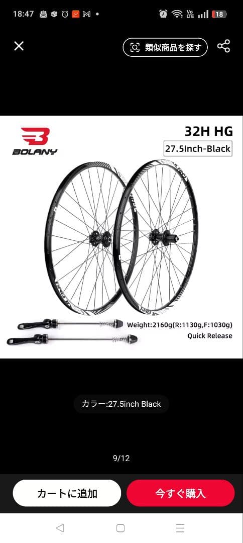 新品未使用　BOLANY 27.5 650b　QR DISC ホイールセット