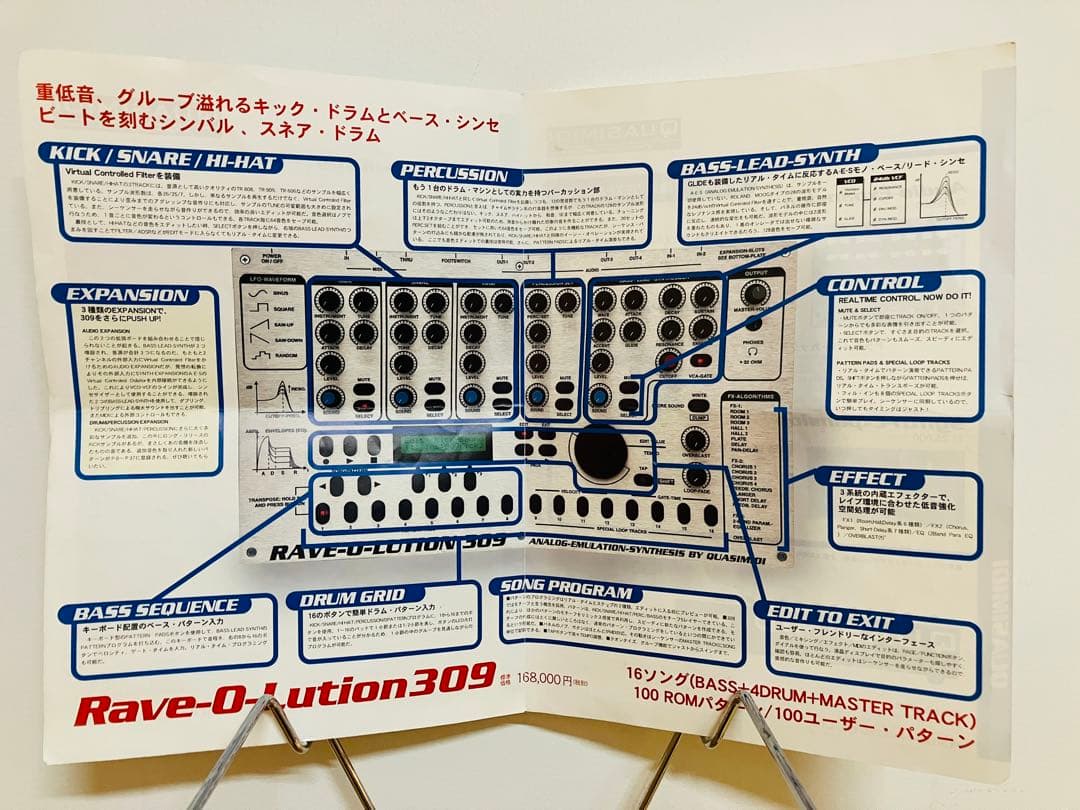 【週末限定値下！3/8まで】Quasimidi Rave-o-lution