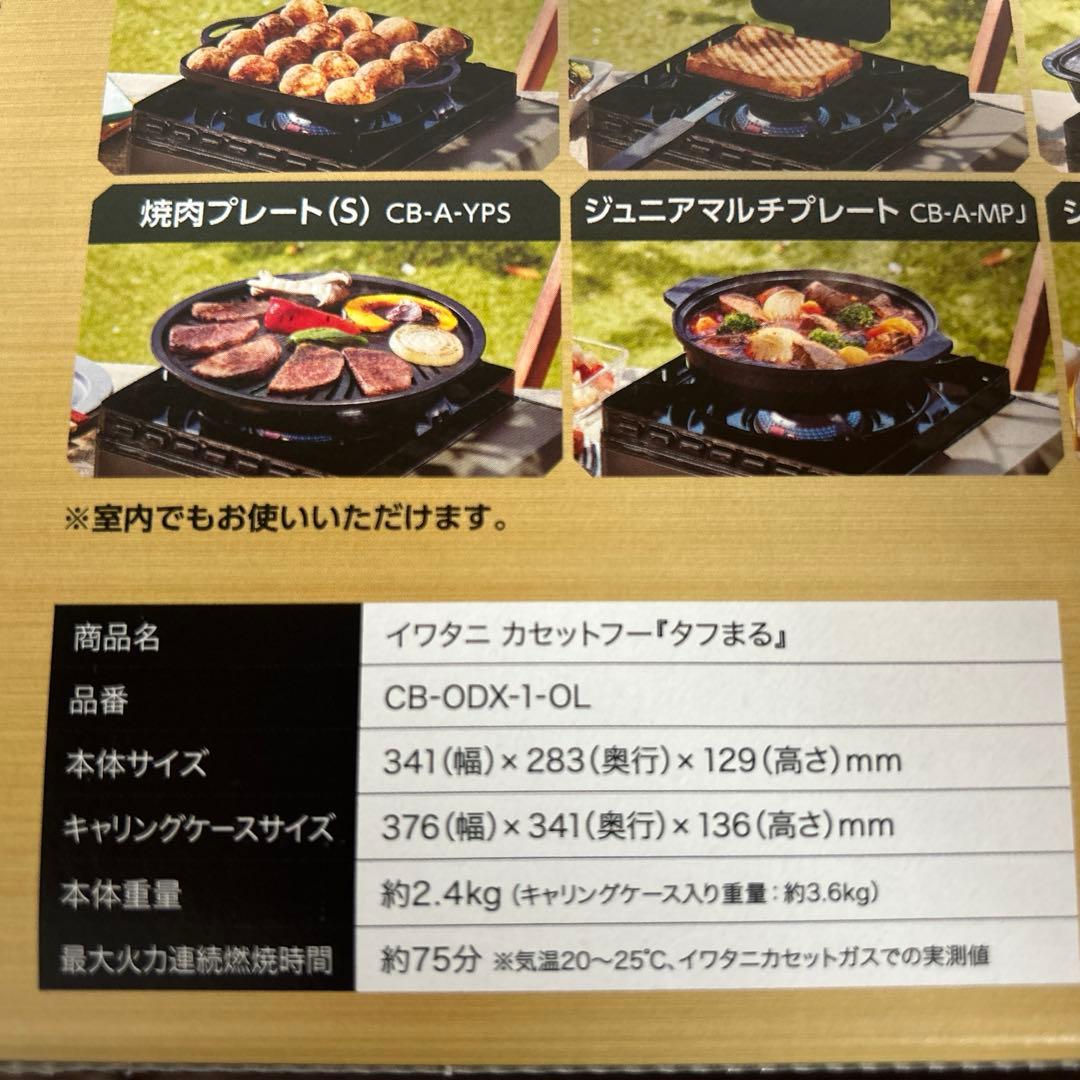 新品　タフまる　カセットコンロ　イワタニ　Iwatani カセットフー