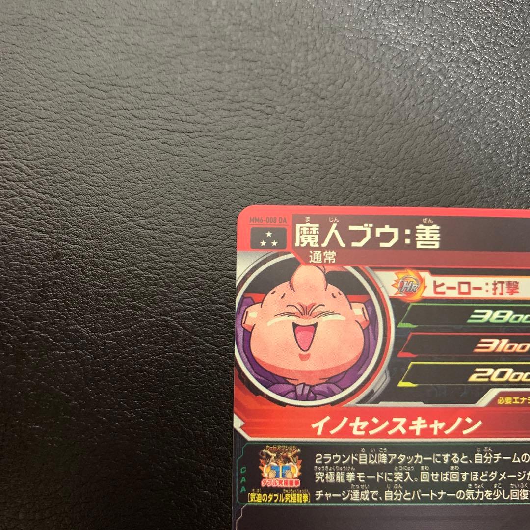 ドラゴンボールカード SDBH MM6-008 DA SDBH MM6-012 DA