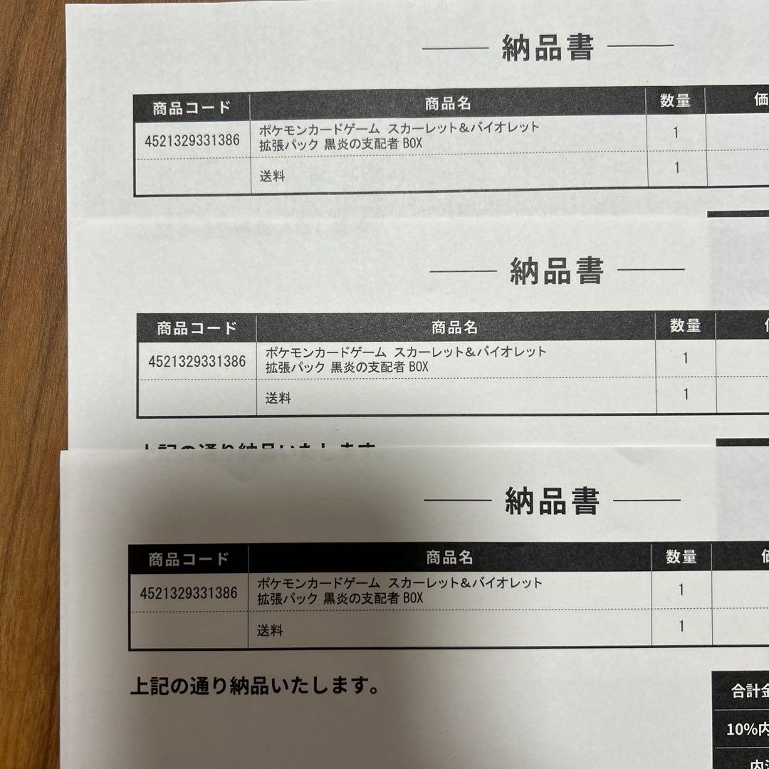 ポケセン購入分　黒煙の支配者シュリンク付３BOX 、デッキビルドセット