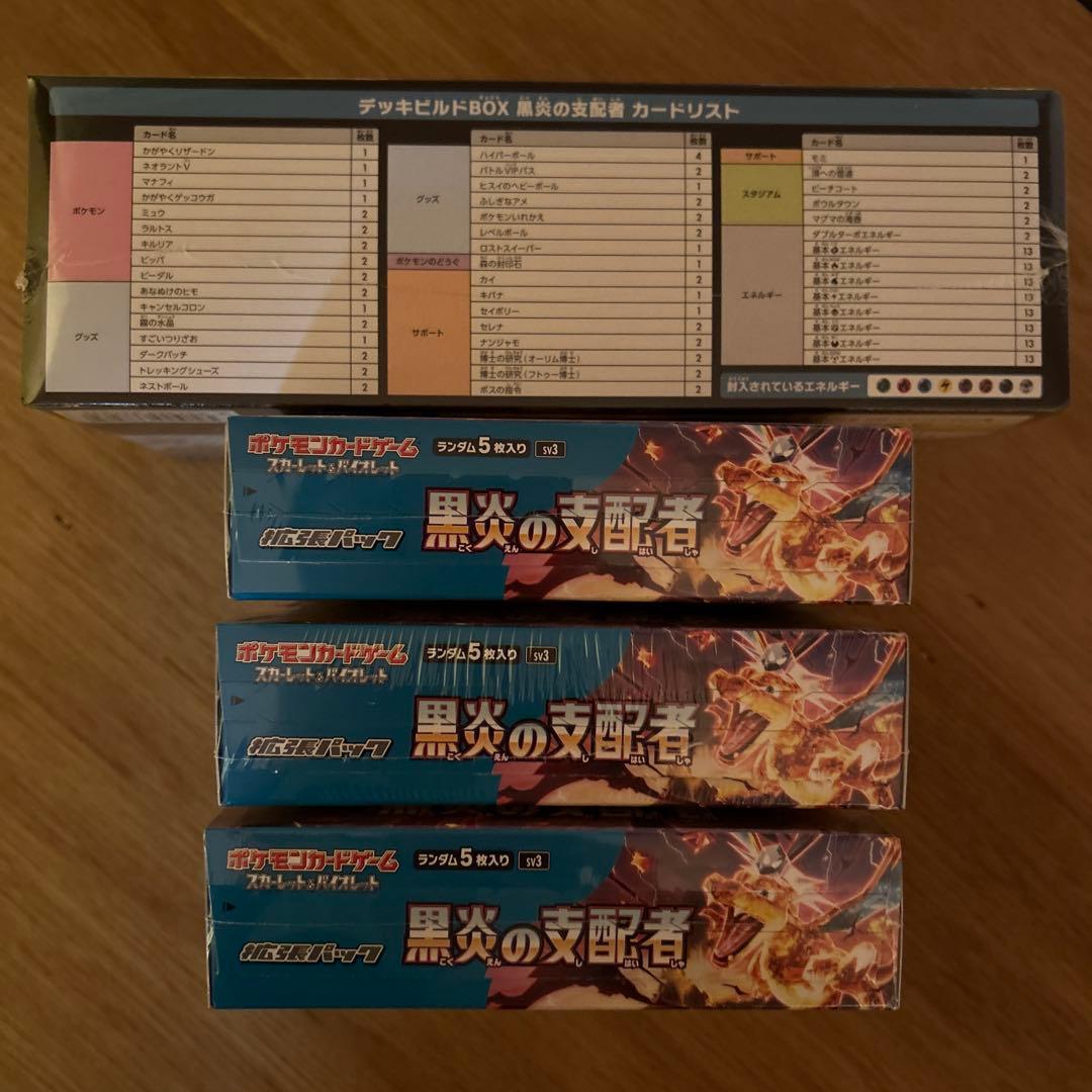 ポケセン購入分　黒煙の支配者シュリンク付３BOX 、デッキビルドセット