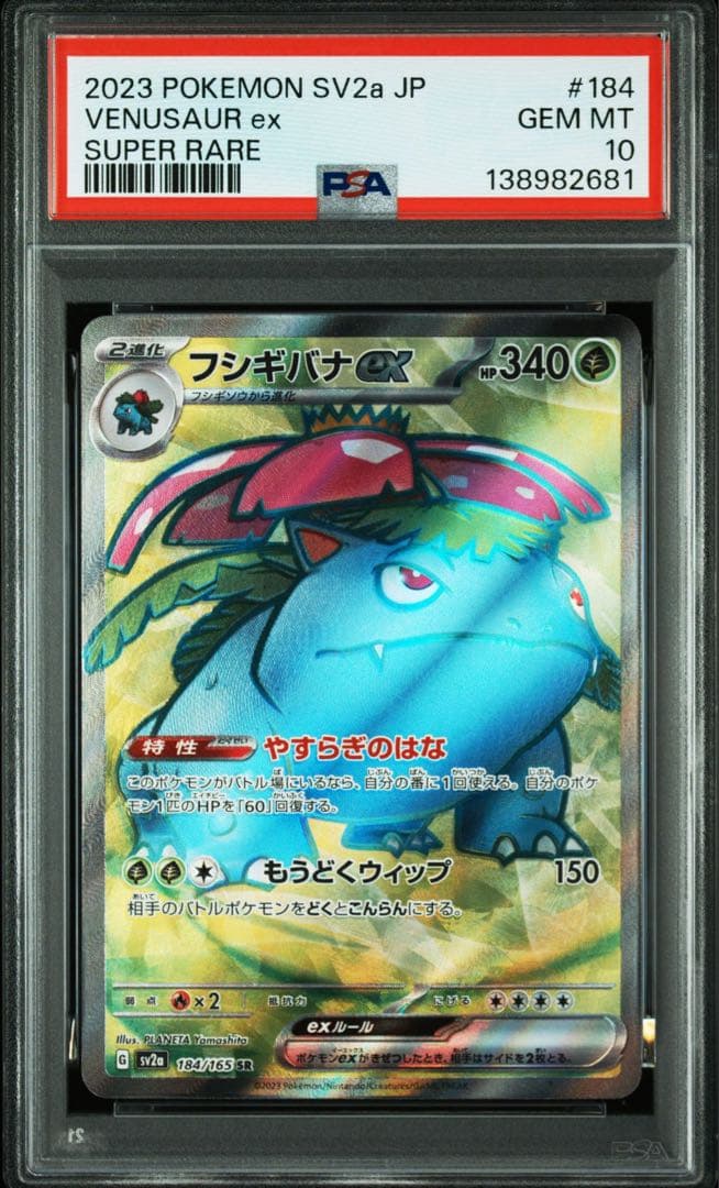 PSA10 連番 御三家 フシギバナ リザードン カメックス ex SR 151