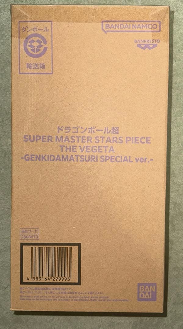 新品未開封　ドラゴンボール超 SMSP ゲンキダマツリ フィギュア 3体セット
