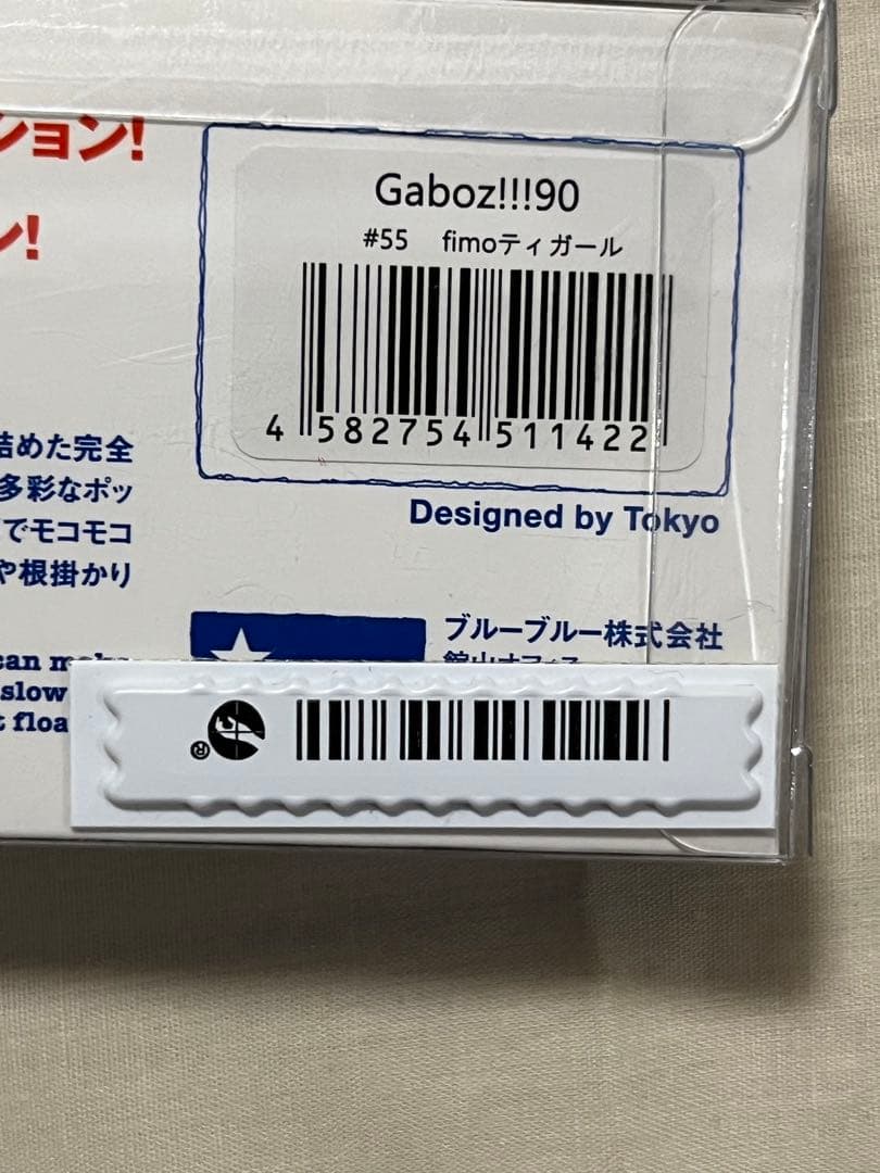 【新品未使用】ブルーブルーGabozガボッツ90 fimo 2本セット