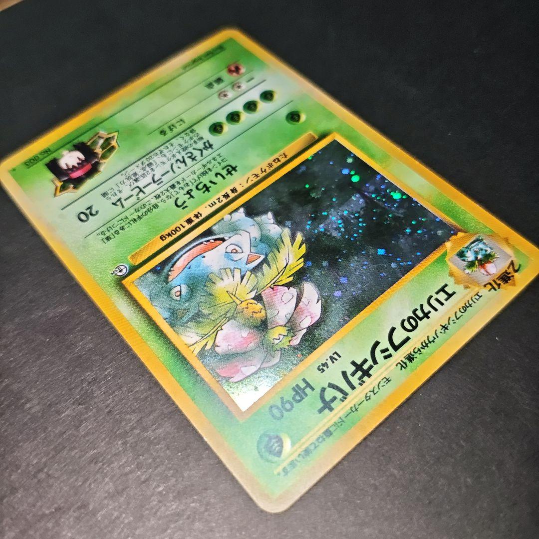 【旧裏 傷有】エリカのフシギバナ ポケモンジム うずまき ホロ