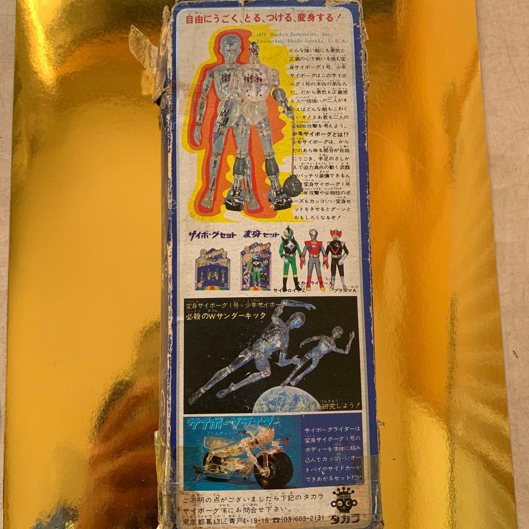 【値下　お宝発見　昭和レトロ】旧タカラ印の少年サイボーグ2号