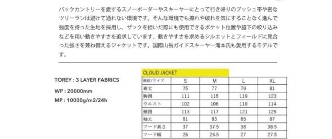 【新品50%OFF】23-24 unfuge CLOUD JAKCET