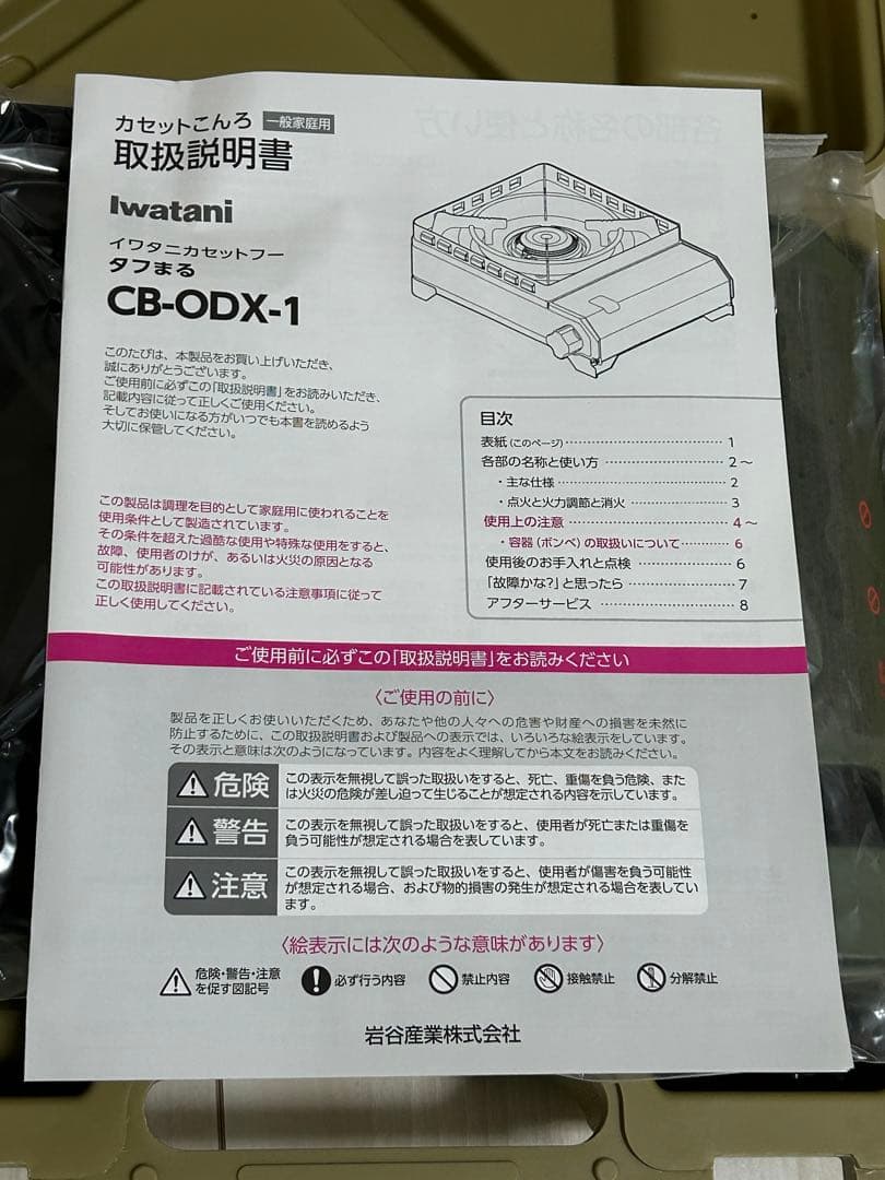 【新品・未使用】イワタニ タフまる CB-ODX-1
