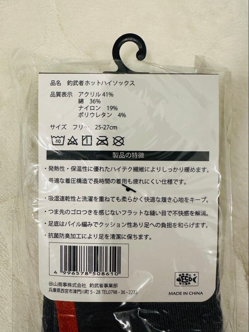 釣武者 防寒 セット売り ☆新品未使用
