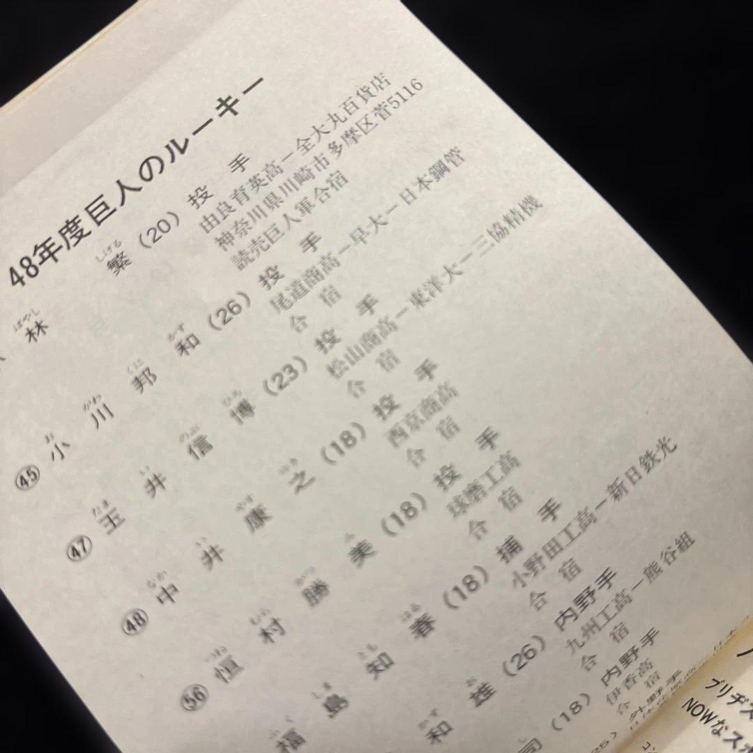 ジャイアンツ選手手帳　1973年