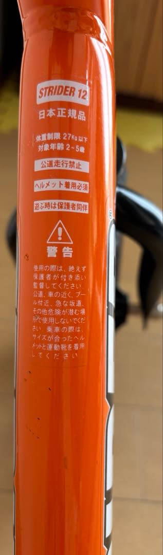 STRIDER ストライダー バランスバイク オレンジ