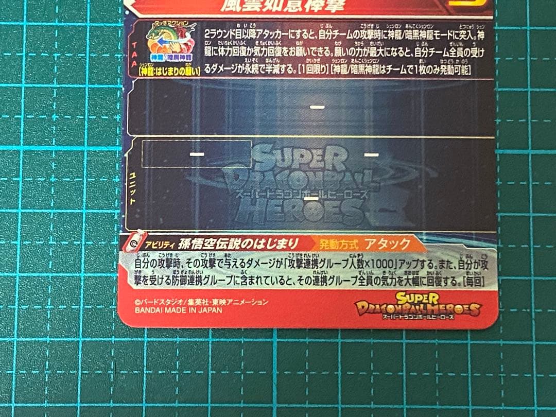 ドラゴンボールヒーローズ sdbh UGM5-ASEC 孫悟空少年期