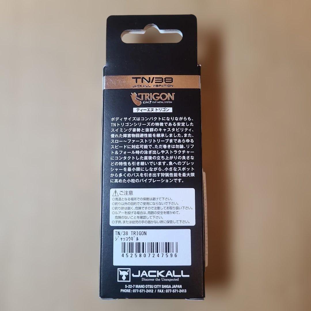 TN38トリゴン ジャッカル バイブレーション