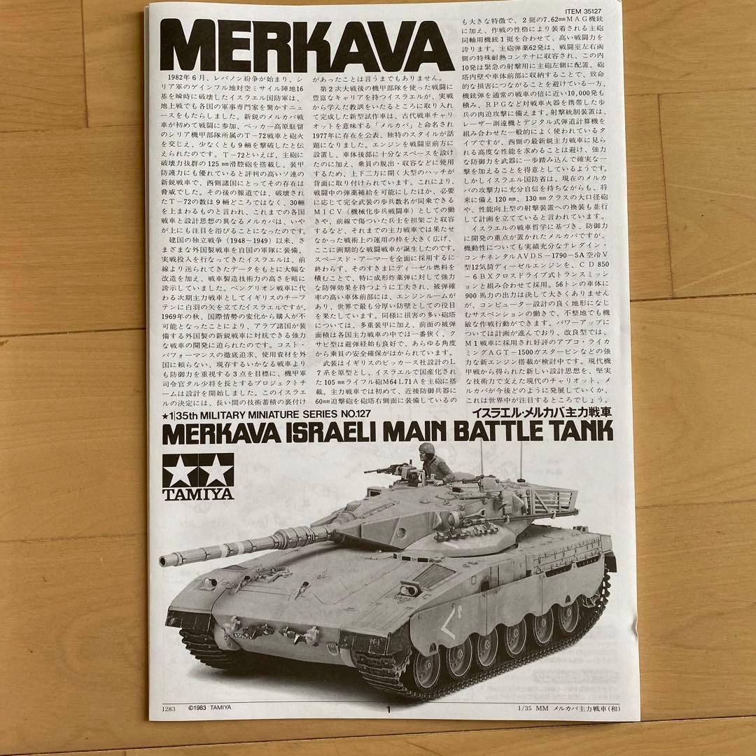 イスラエル軍主力戦車メルカヴァセット限定1名