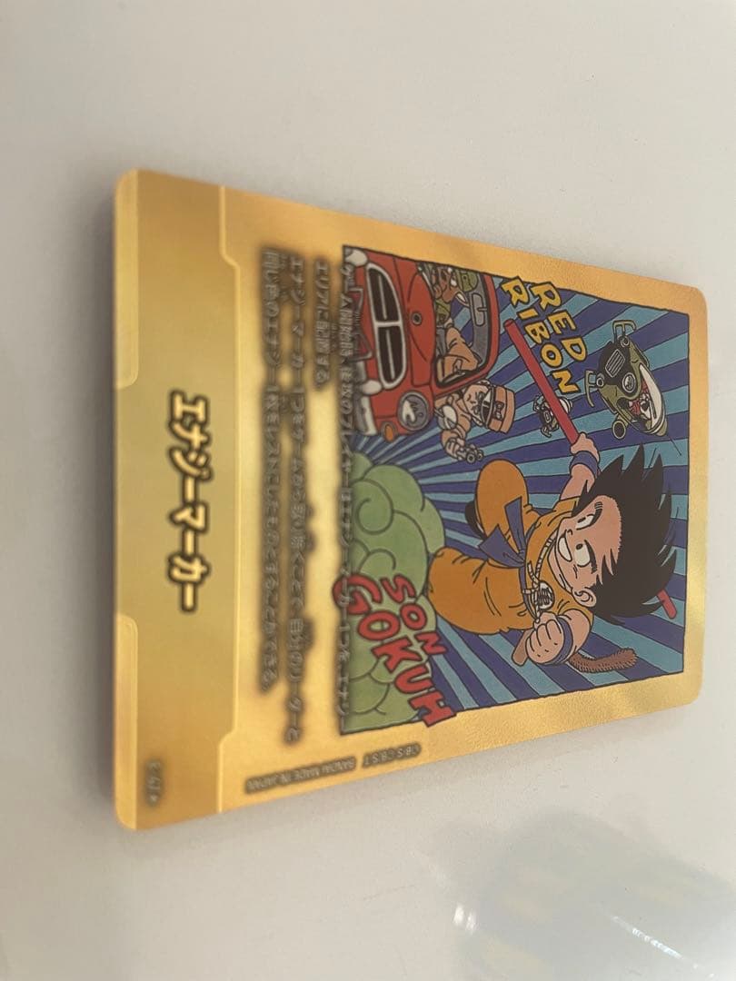 ドラゴンボールカード エナジーマーカー ソン・ゴクウ ゴールド