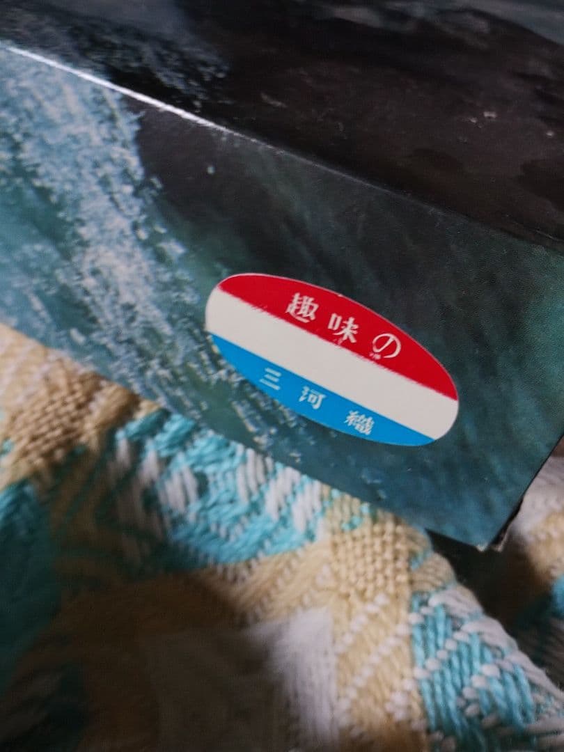 未使用 昭和レトロ ブランケット マルチカバー ニット ひざ掛け 目隠し 北欧風